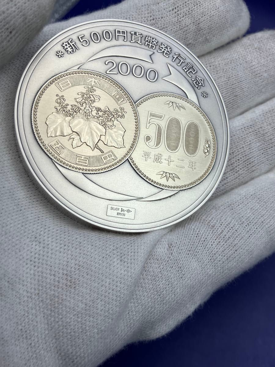 純銀メダル「新500円貨幣発行記念メダル」(134 26g) 2000年 造幣局発行