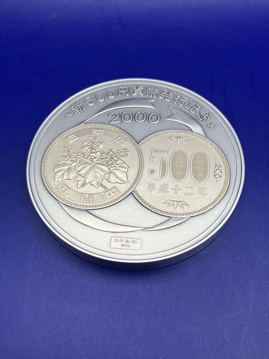 純銀メダル「新500円貨幣発行記念メダル」(134 26g) 2000年 造幣局発行