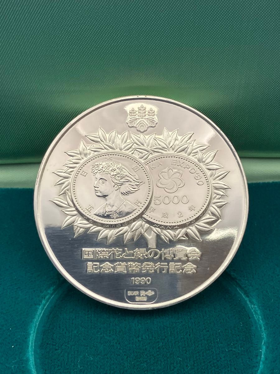 1990年 国際花と緑の博覧会 記念銀製メダル