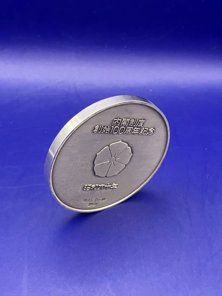 内閣制度創始100周年記念 純銀メダル 記念メダル 【公式通販】