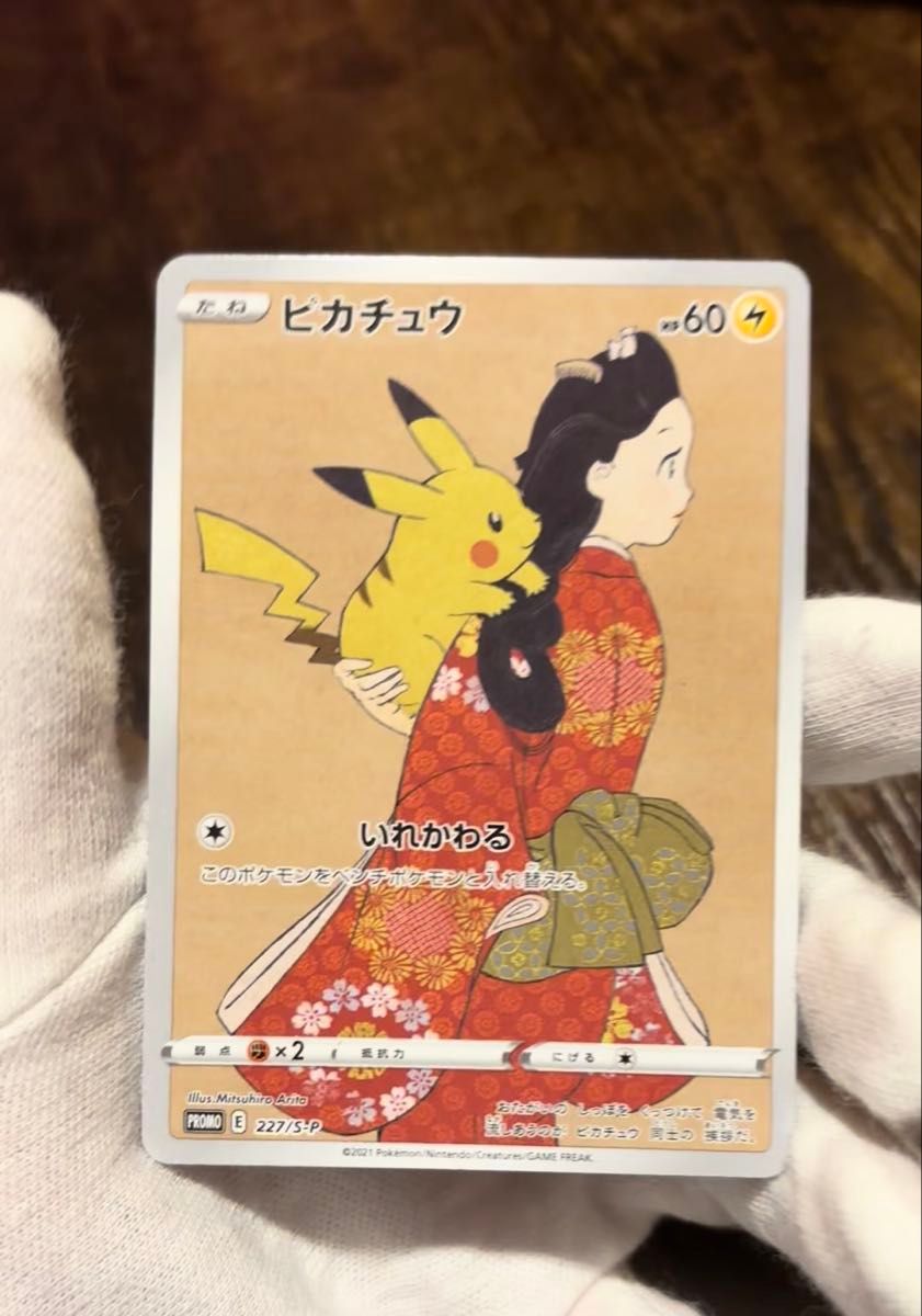 未開封】ピカチュウ：YU NAGABA×ポケモンカードゲーム 未開封