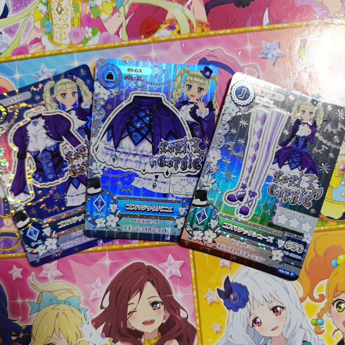 アイカツカード ゴスマジックコーデ セット アイカツ カード ゴス