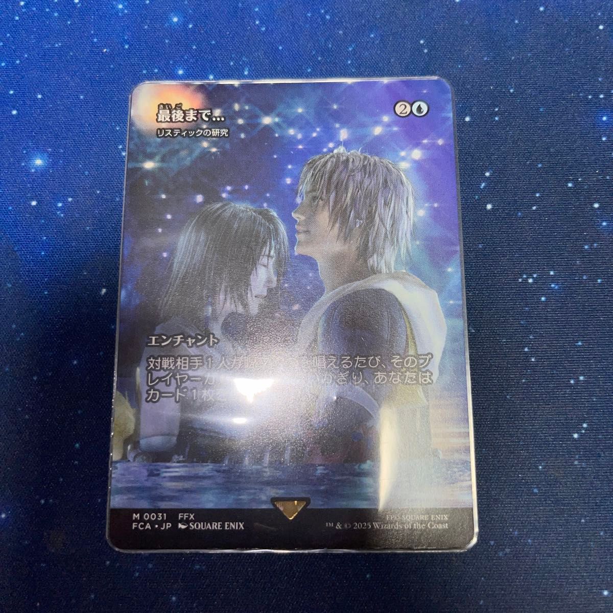 MTG 最後まで リスティックの研究 ファイナルファンタジー FF MTG