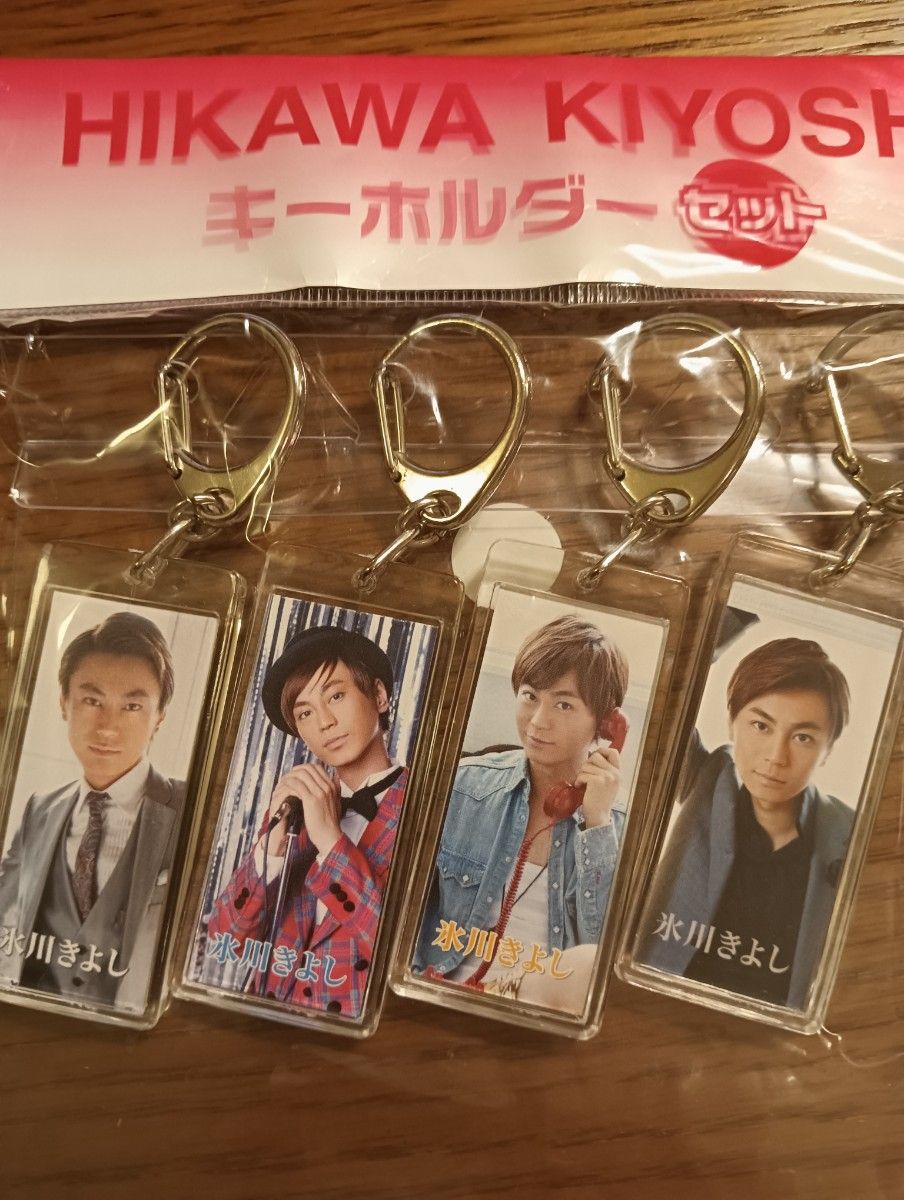 氷川きよし キーホルダーセット 未使用保管品 まとめて 公式グッズ