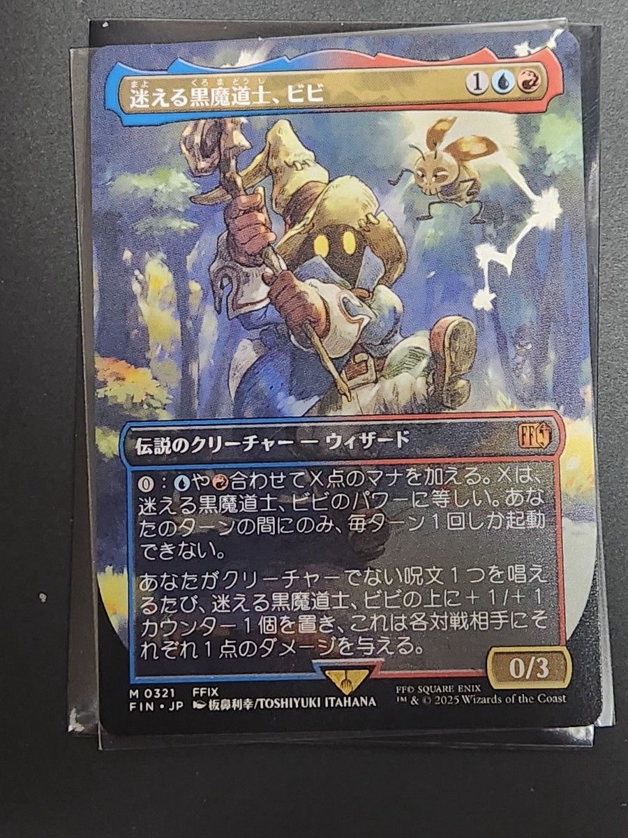 迷える黒魔道士、ビビ Vivi Ornitier ボーダーレス日本語版1枚