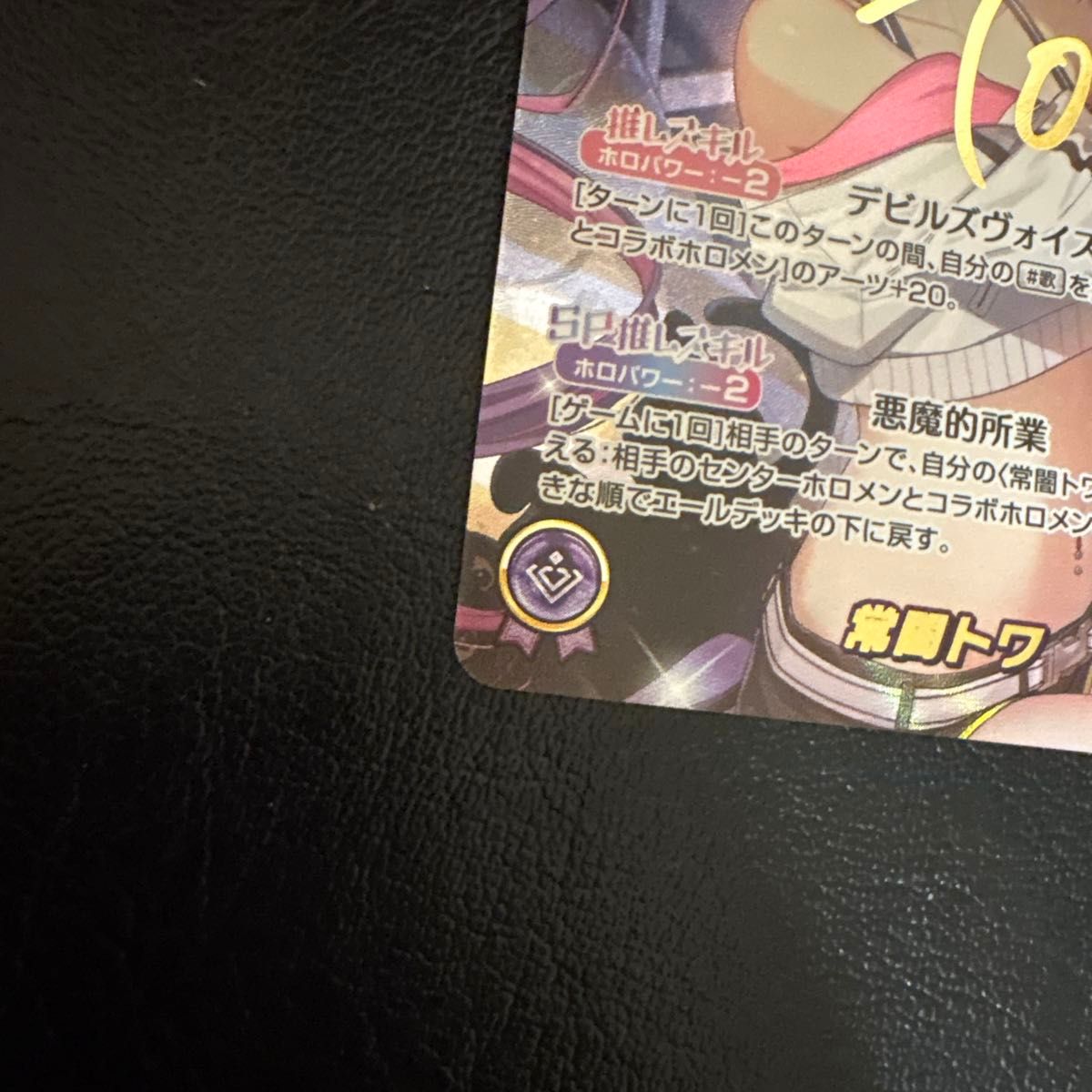 ホロカ 常闇トワ SEC サイン hBP03-005 シークレット｜Yahoo!フリマ