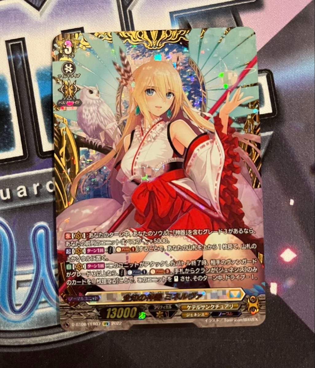 ヴァンガード 全知の神器 ミネルヴァ ffr 全能の究極神器ミネルヴァ