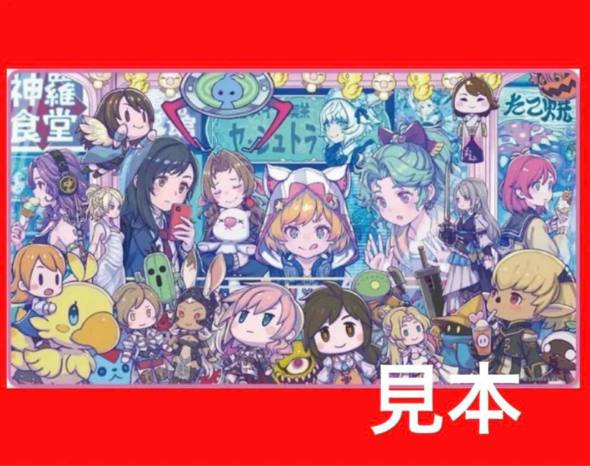 ちびキャラ プレイマット FF ファイナルファンタジー 未開封 ちび