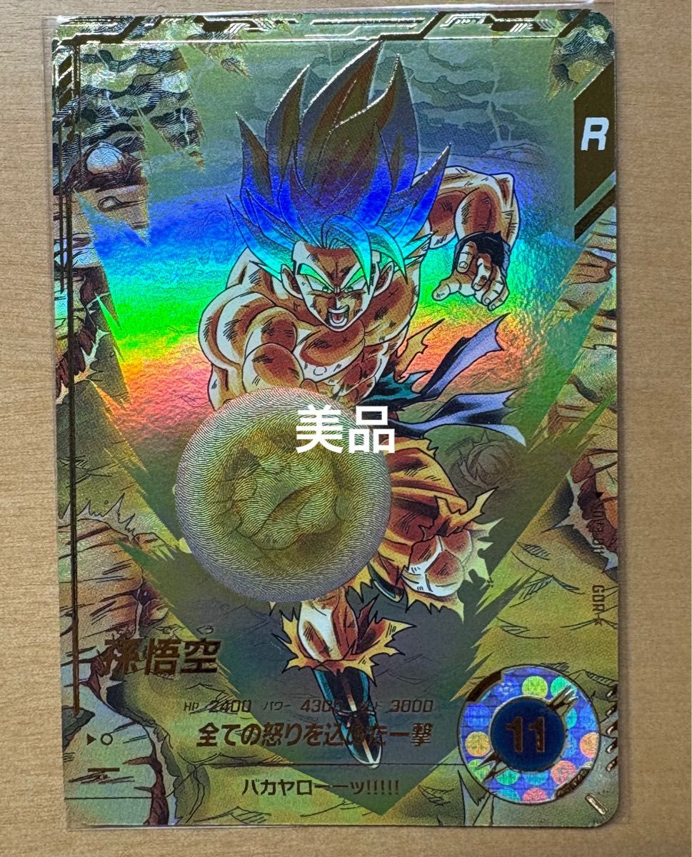 ドラゴンボールスーパーダイバーズsdv3-011GDR☆孫悟空パラレル