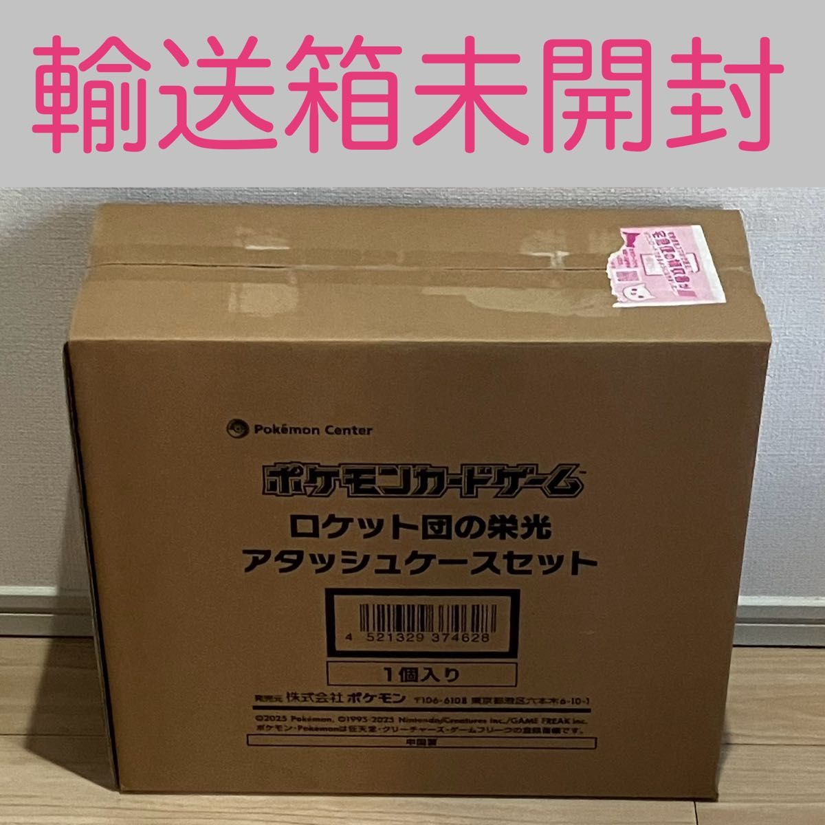 未開封・超希少ロケット団の栄光 アタッシュケースセット未開封輸送