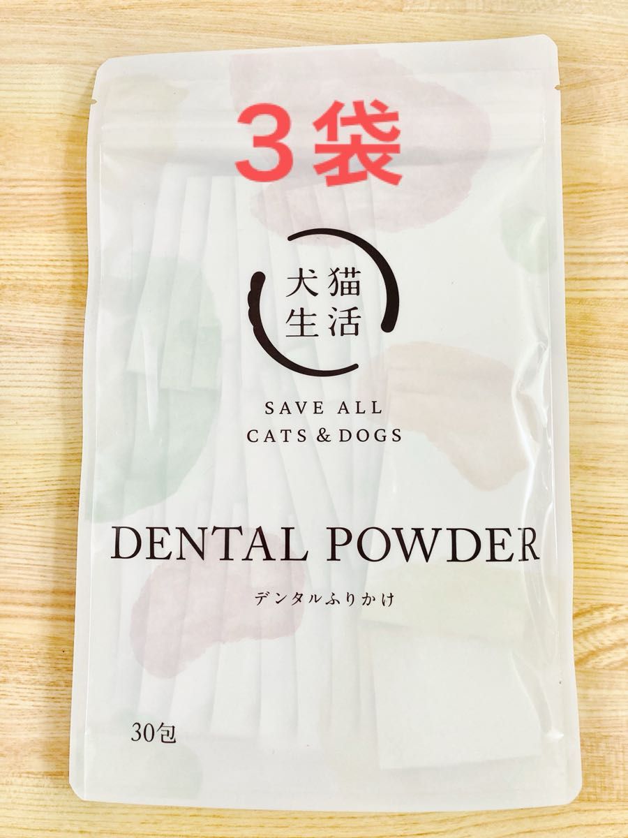 犬猫生活デンタルふりかけ30包×3袋