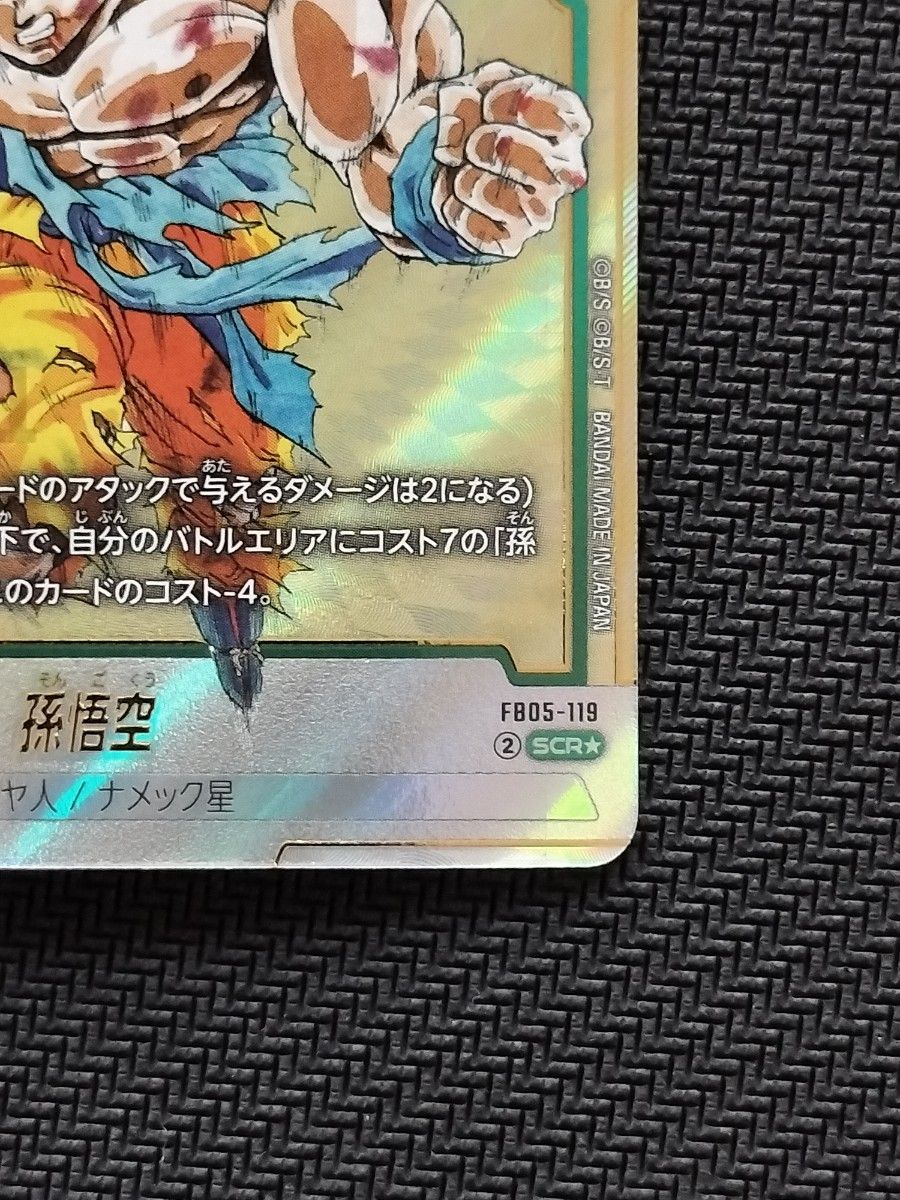 孫悟空 SCR 漫画絵 FB05-119 (SB01) 孫悟空FB05-119 SCRスーパー