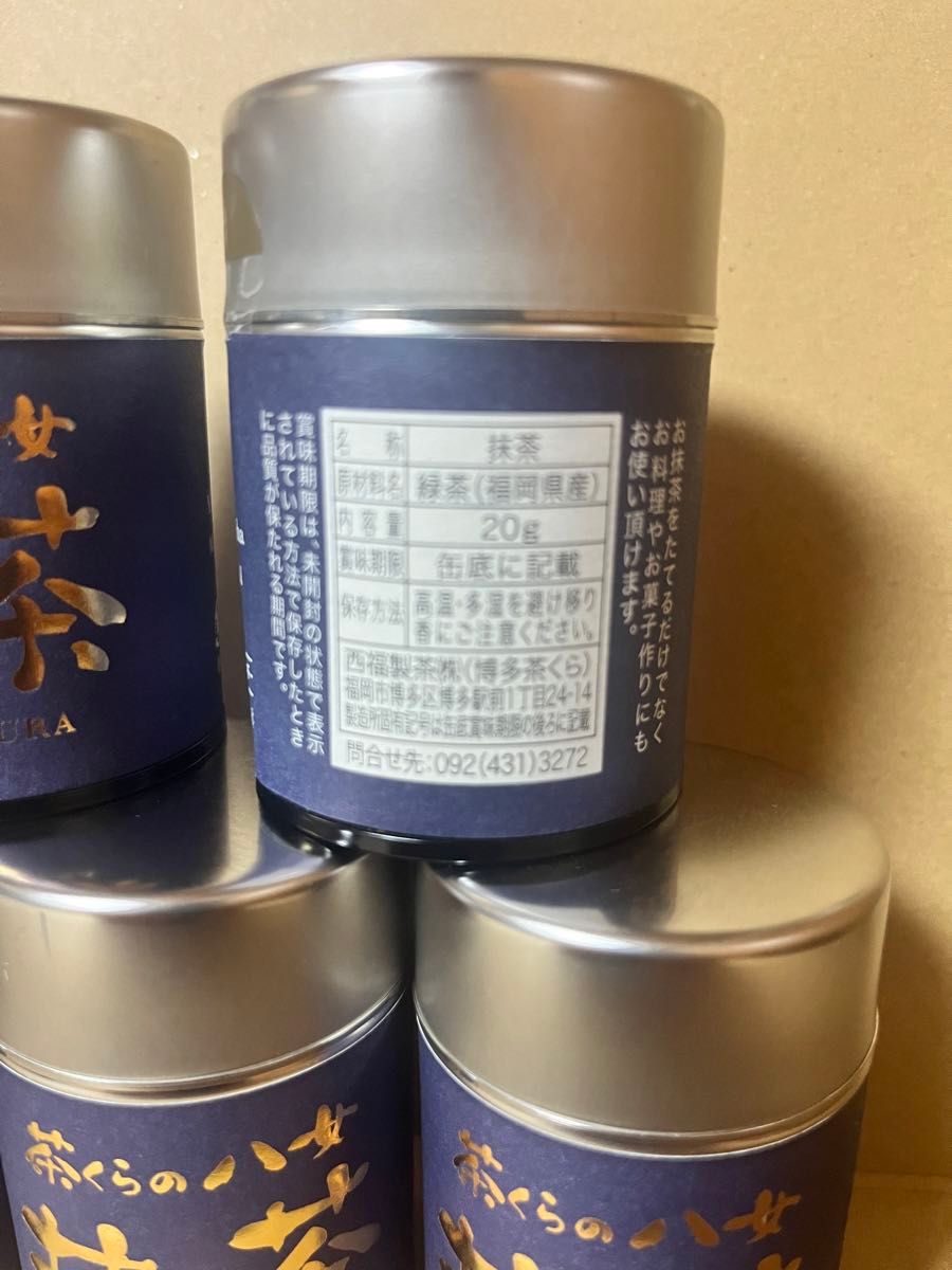 八女抹茶20g 5缶入りセット(新品未使用) 八女抹茶缶 20g 5個セット