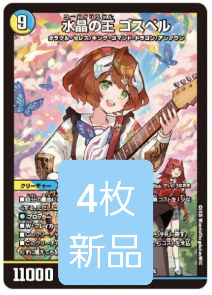 デュエマ 水晶の王 ゴスペル 神アート 4枚 水晶の王ゴスペル 神アート4