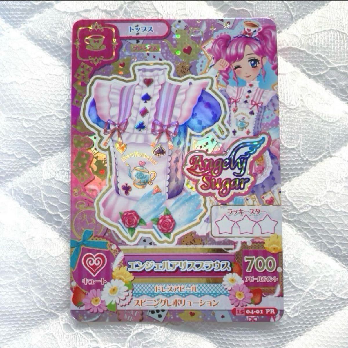 アイカツ！ エンジェルアリスコーデ セット 天羽まどか Angely Sugar