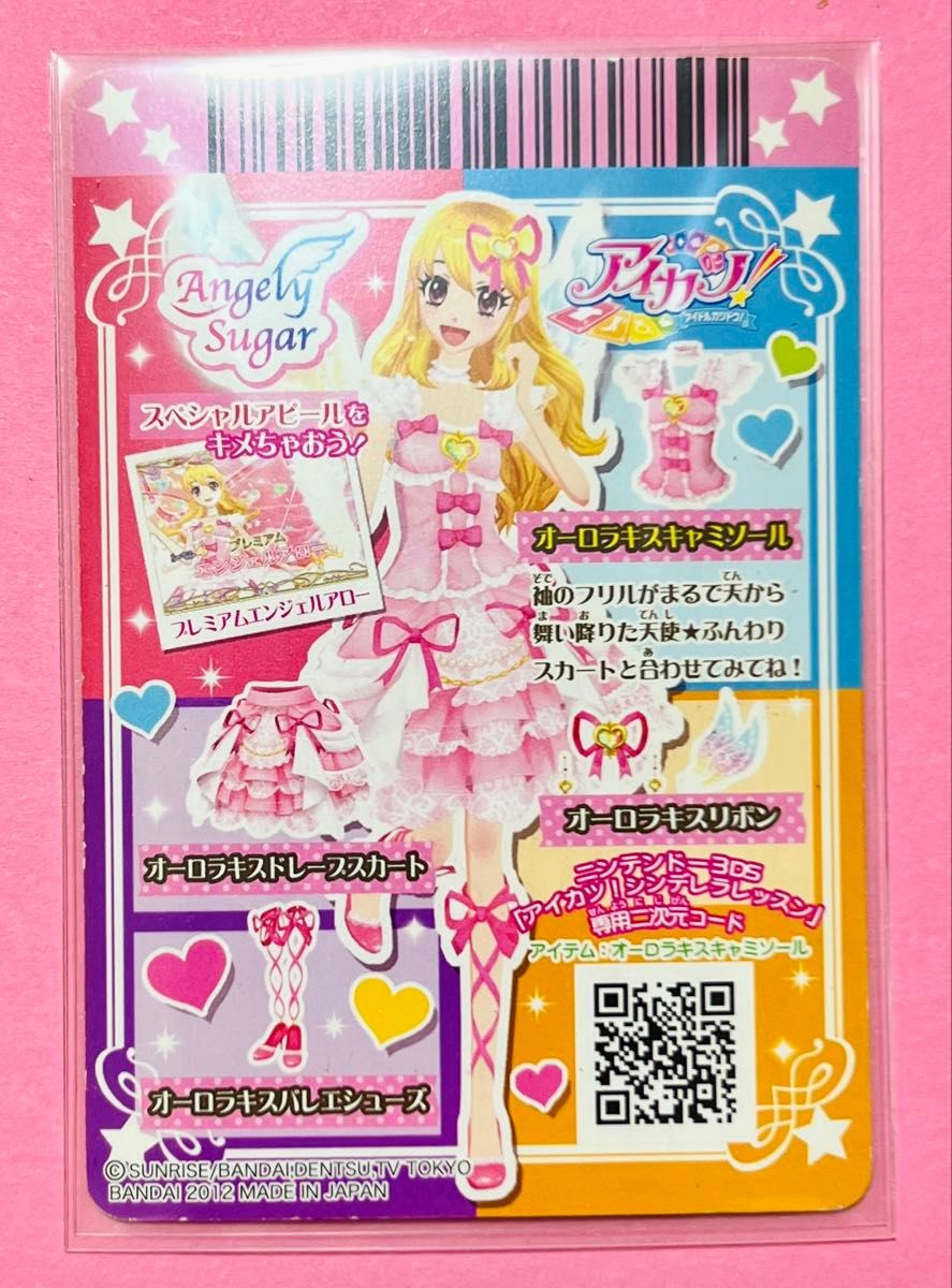 アイカツ 星宮いちご 排出版 プレミアムレア オーロラキスキャミソール