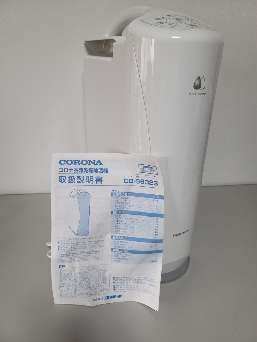 品/CORONA/コロナ/衣類乾燥除湿機/CD-S6323/2023年製 【公式通販】