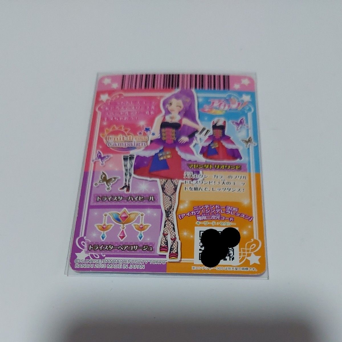 アイカツカード トライスターコーデセット｜Yahoo!フリマ（旧PayPay