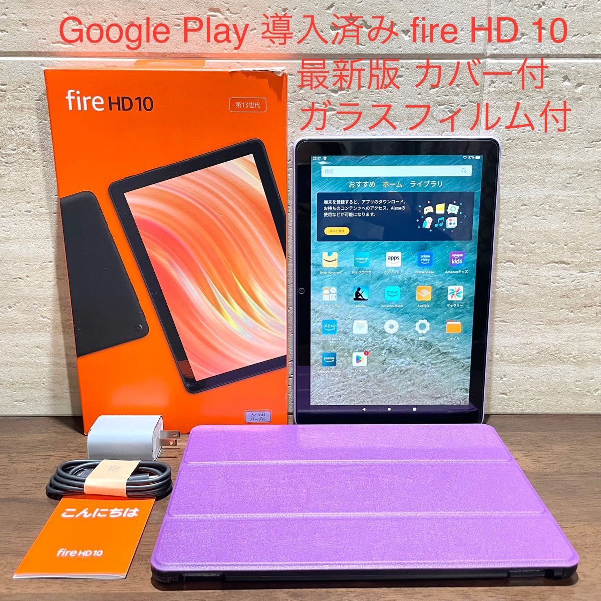 Amazon fire HD 10 最新版 第13世代 2023年モデル 32GB パープル 美品