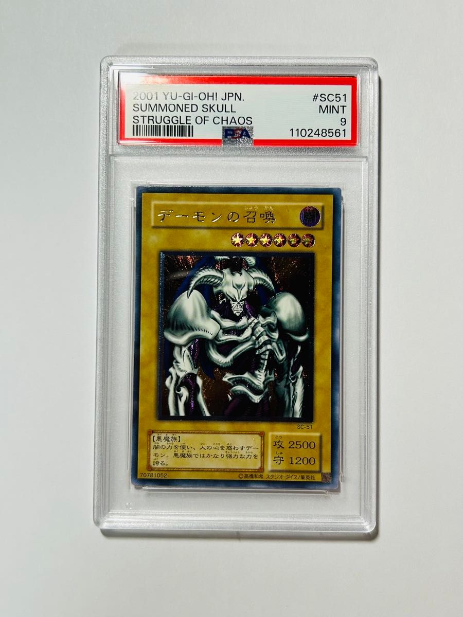 遊戯王 デーモンの召喚 旧レリーフ PSA9 デーモンの召喚レリーフpsa9