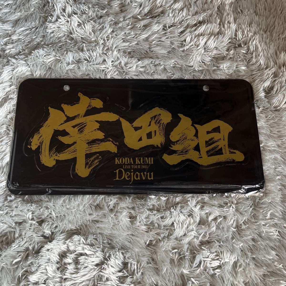 倖田來未ナンバープレート セブンネット限定