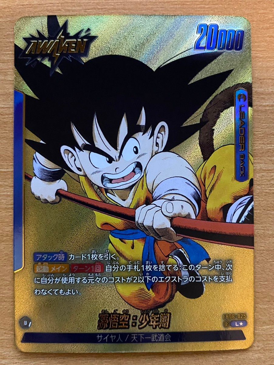 ARS10】ドラゴンボール フュージョンワールド 孫悟空 ARS鑑定10