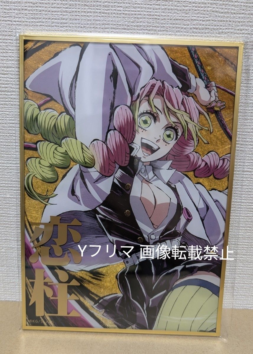 鬼滅の刃 幕間画WEBSHOPくじ 恋柱 B賞 デザインアクリル色紙 甘露寺蜜