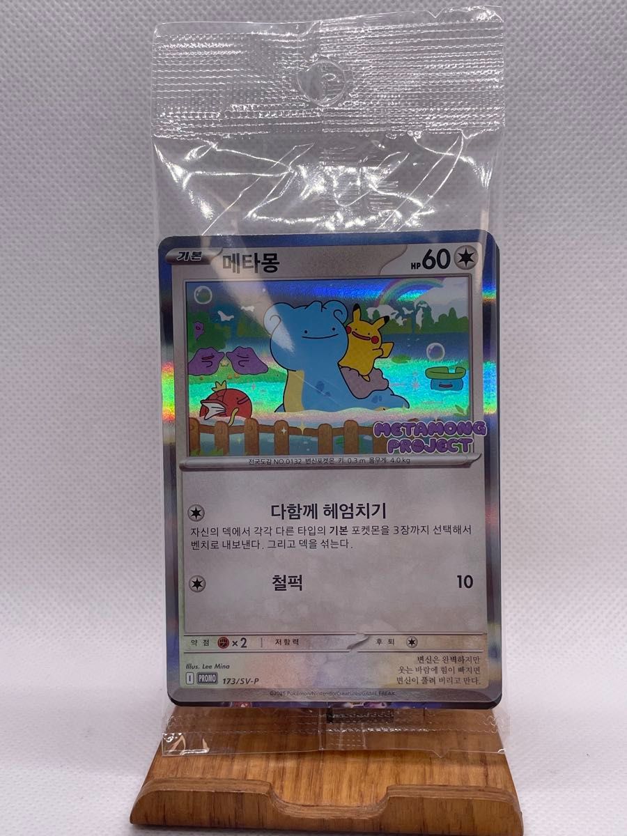 メタモン プロモ ポケモンタウン2025 韓国限定ポケモンカード ポケモン