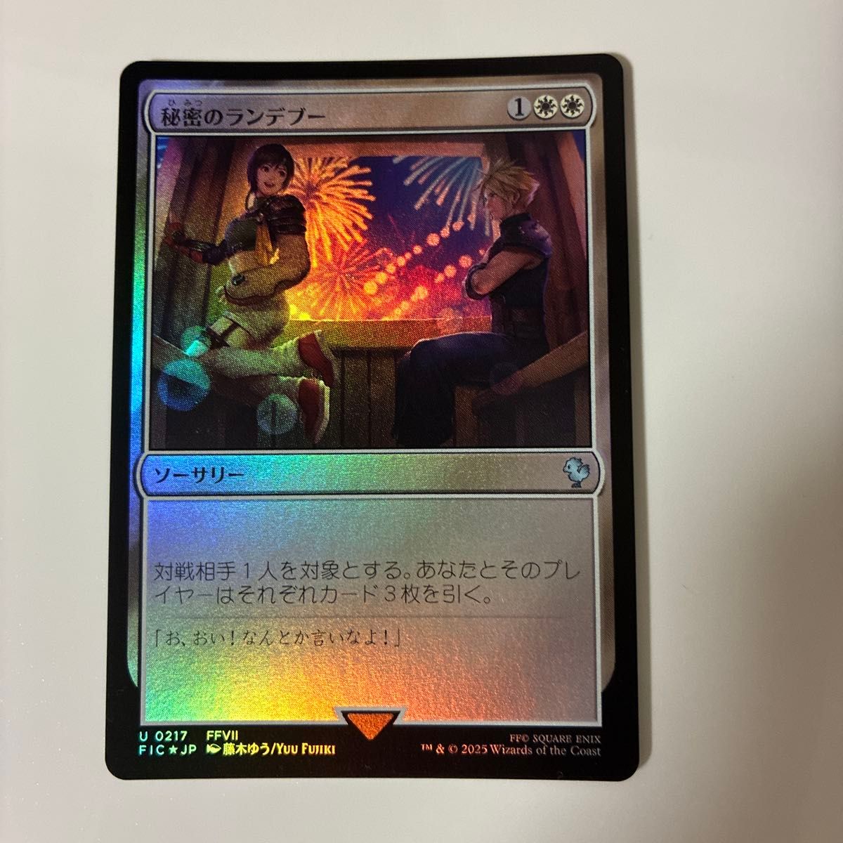 MTG 秘密のランデブー サージFOIL リミットブレイク Secret Rendezvous