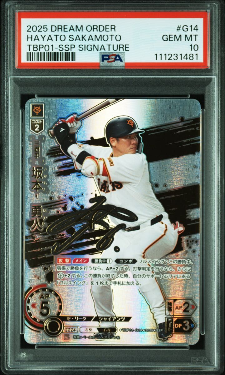 ドリームオーダー】坂本勇人 SSP どこで 買える か