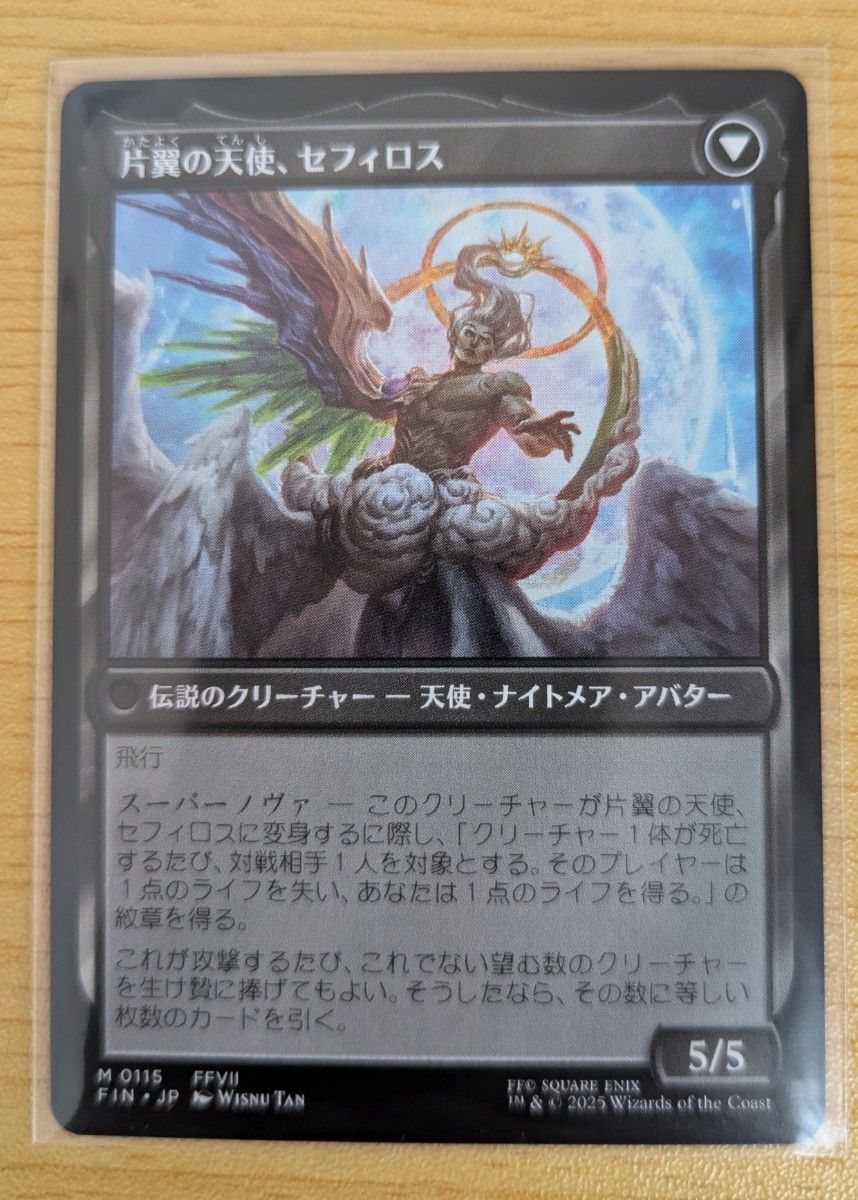 MTG ファイナルファンタジー 威名のソルジャー セフィロス 片翼の天使