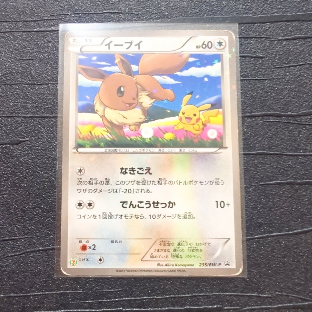 イーブイ/セブン/プロモ/スペシャルキラカード/PSA10/ワンオーナー品