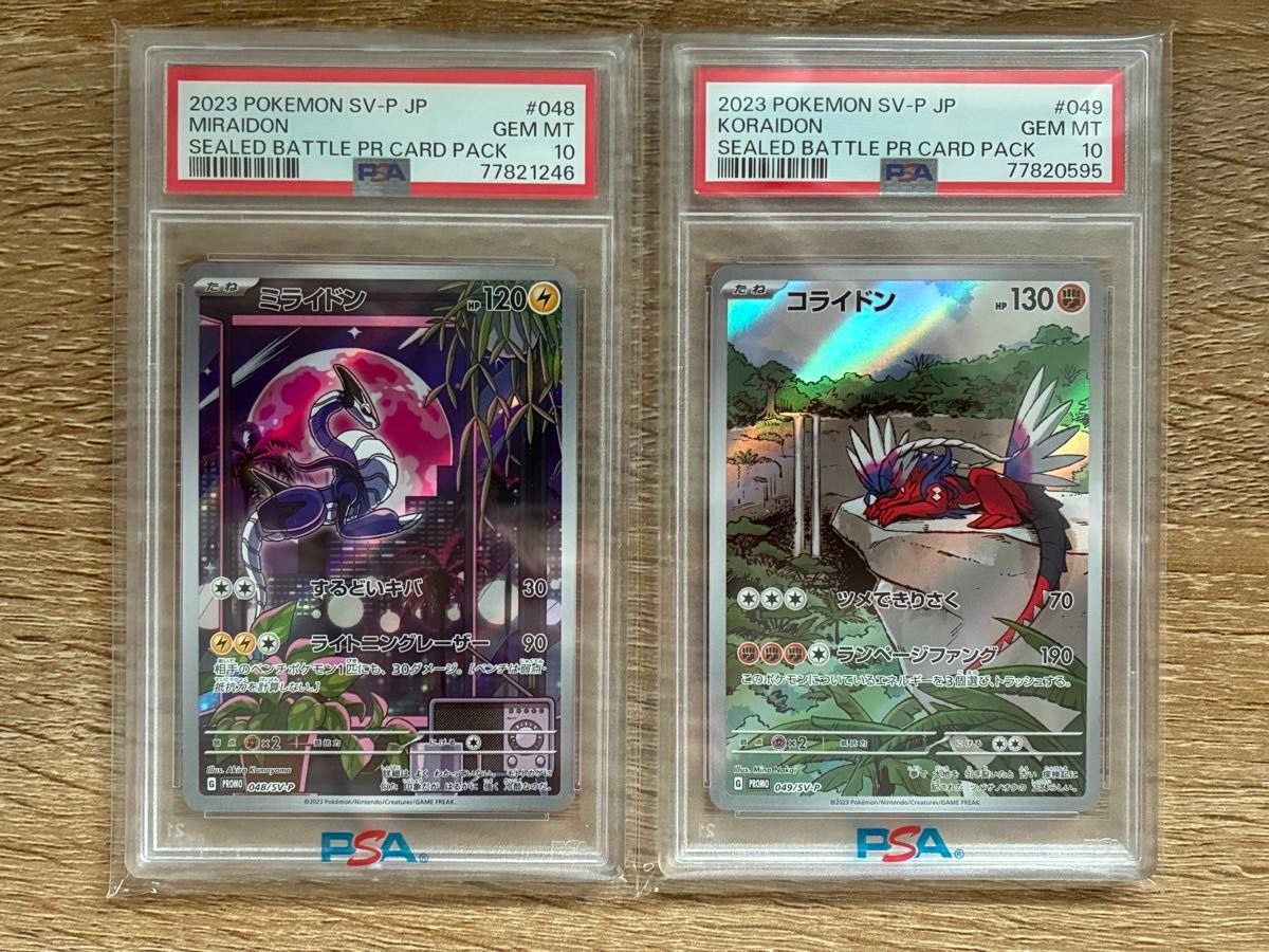 ミライドン コライドン AR トップ シールド戦 プロモ PSA10 連番 PSA10