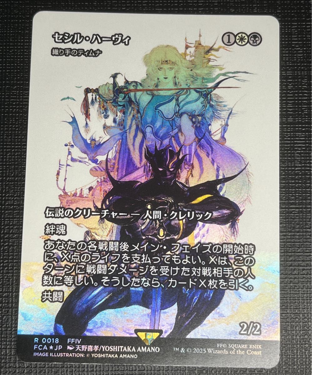 セシル・ハーヴィ Foil 織り手のティムナ セシル・ハーヴィ[織り手の