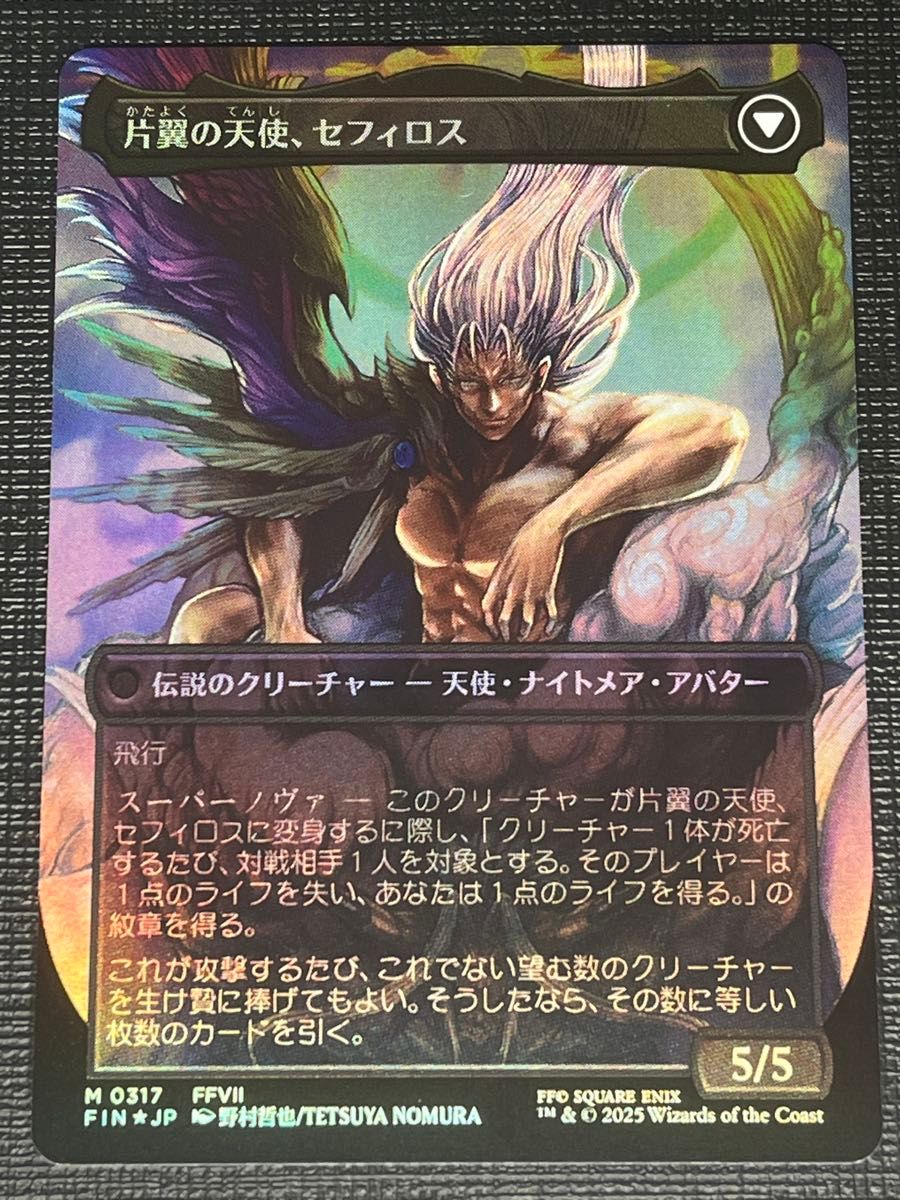 mtg神話レア1枚 異名のソルジャー、セフィロス 拡張 野村哲也絵 ＋紋章