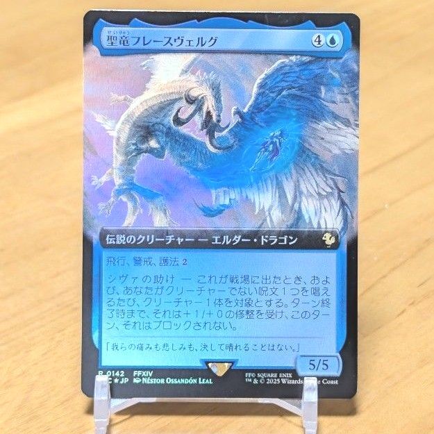 MTG】聖竜フレースヴェルグ/Hraesvelgr of the First Brood 日本語版