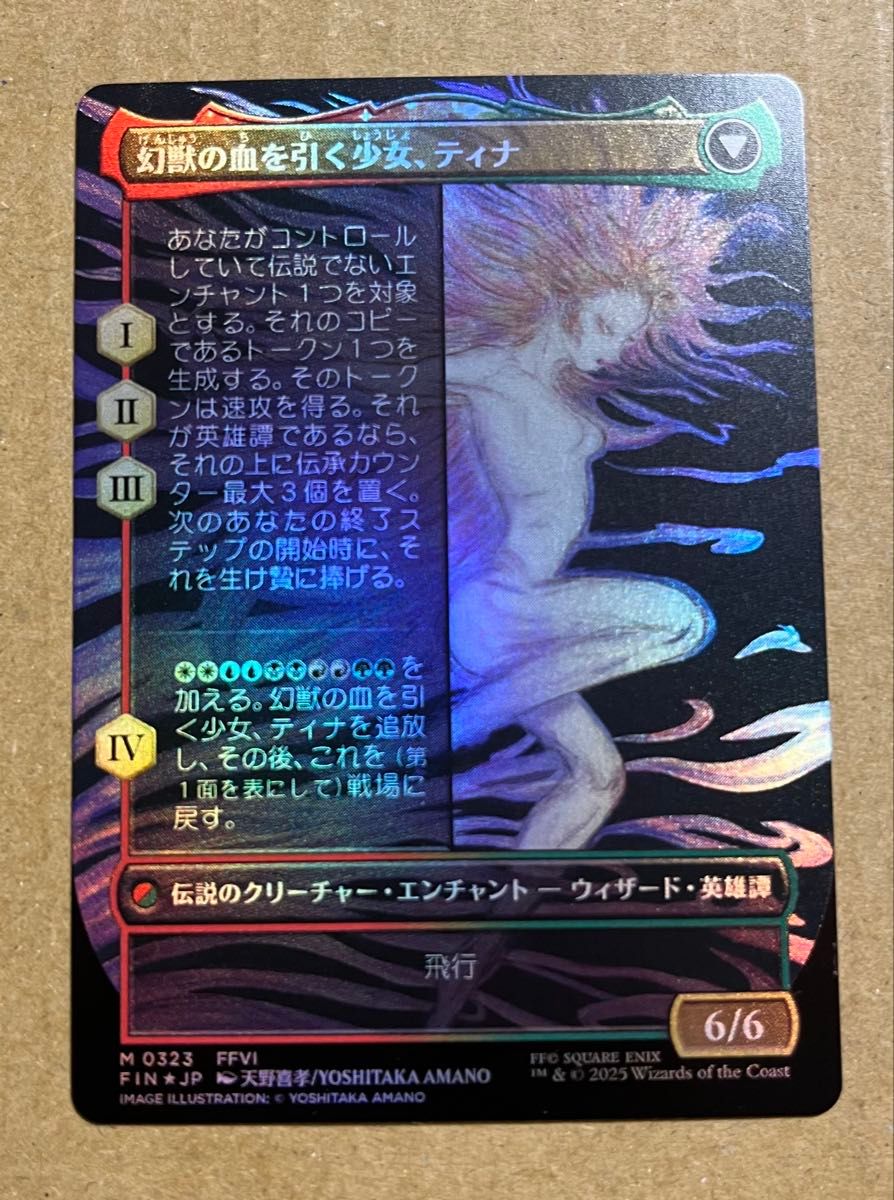 MTG ファイナルファンタジー ティナ ポスター MTG ファイナル
