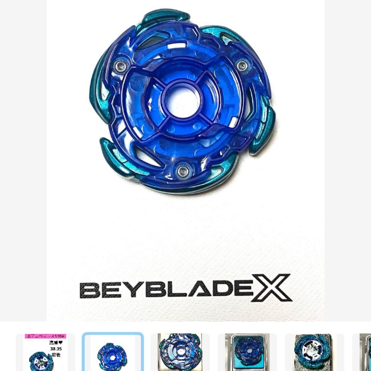 ベイブレードX エアロペガサス3-70A 高重量38 35g前後｜Yahoo!フリマ