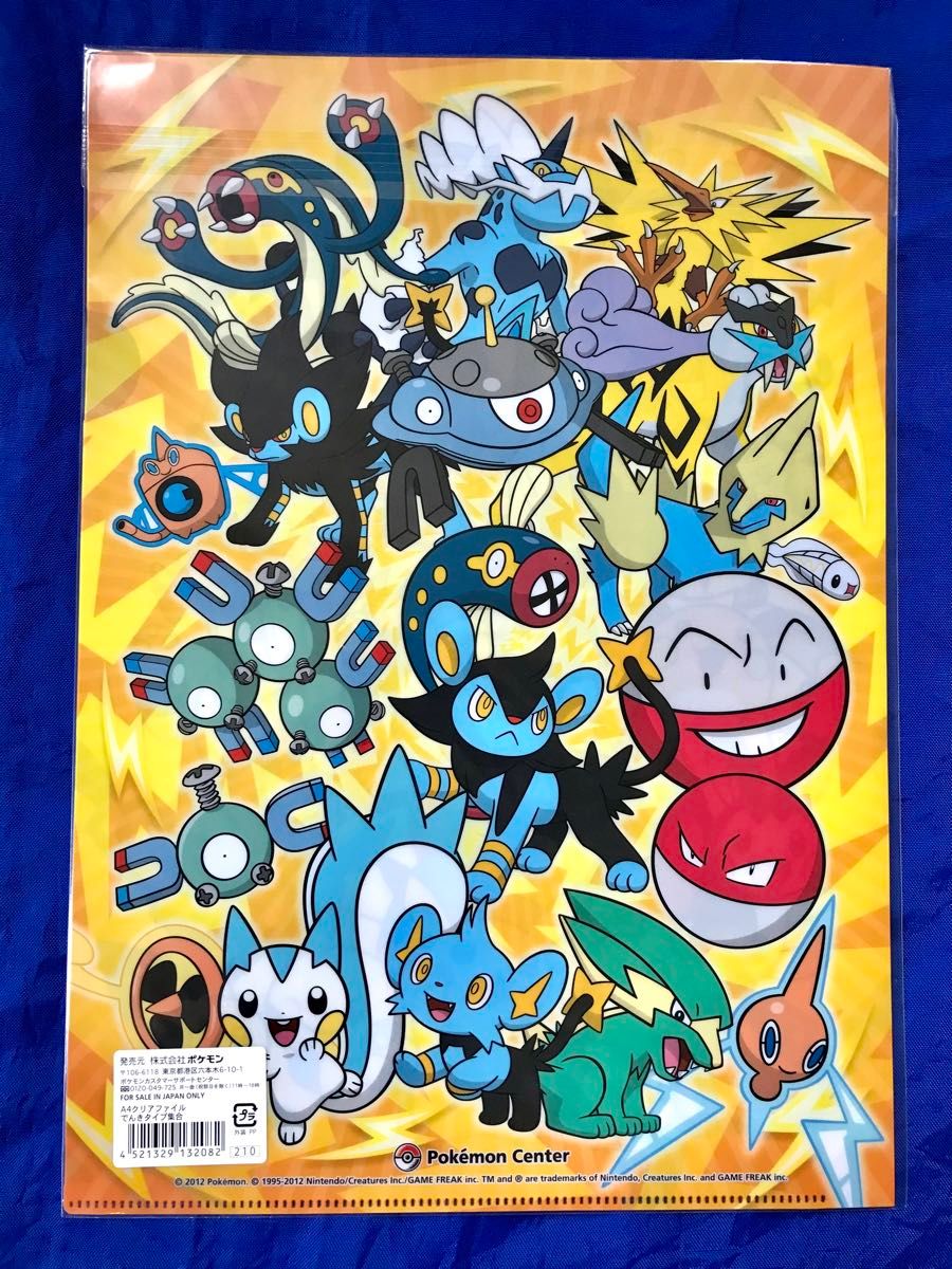 生産終了品／新品未開封】2012年 ポケモンセンター限定 でんきタイプ