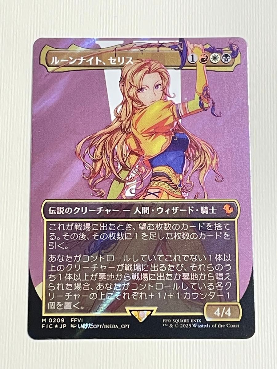 MTG FF ルーンナイト、セリス 日本語 Foil ボーダーレス FIC