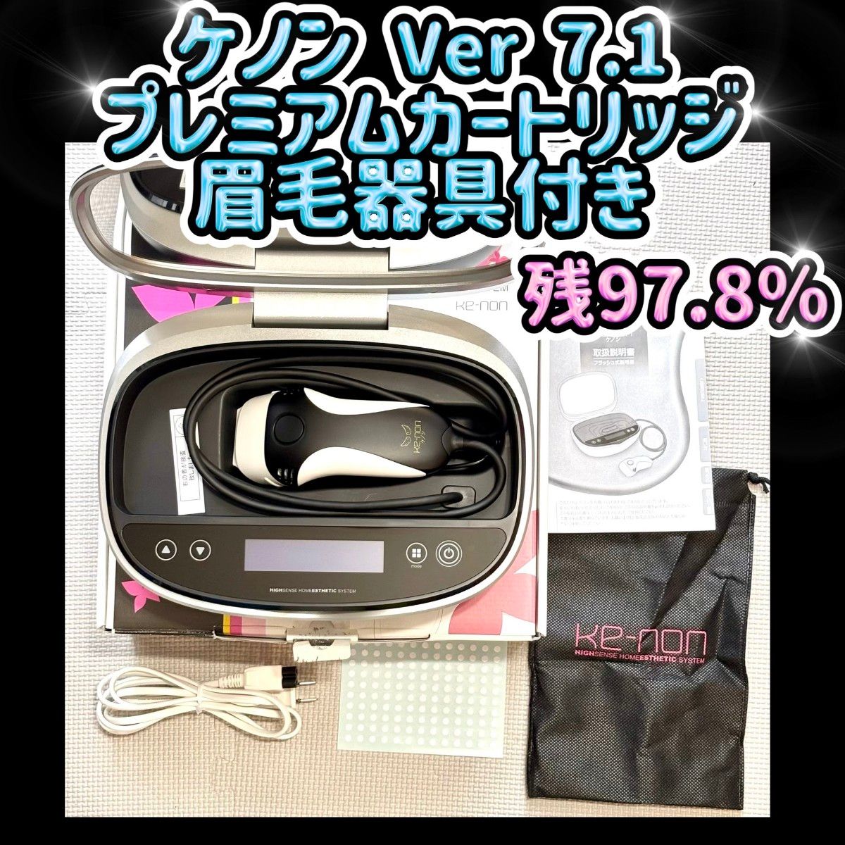 ケノン ke-non kenon ver.6.0 パールホワイト 眉毛脱毛機付き 【残97.3