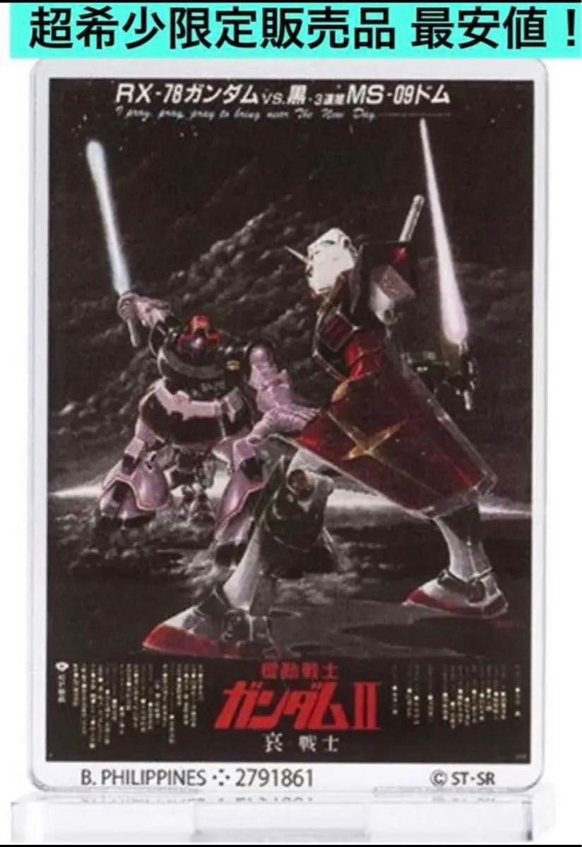 ポスター劇場版 機動戦士ガンダムⅡ哀・戦士編B2サイズ1981年RX-78