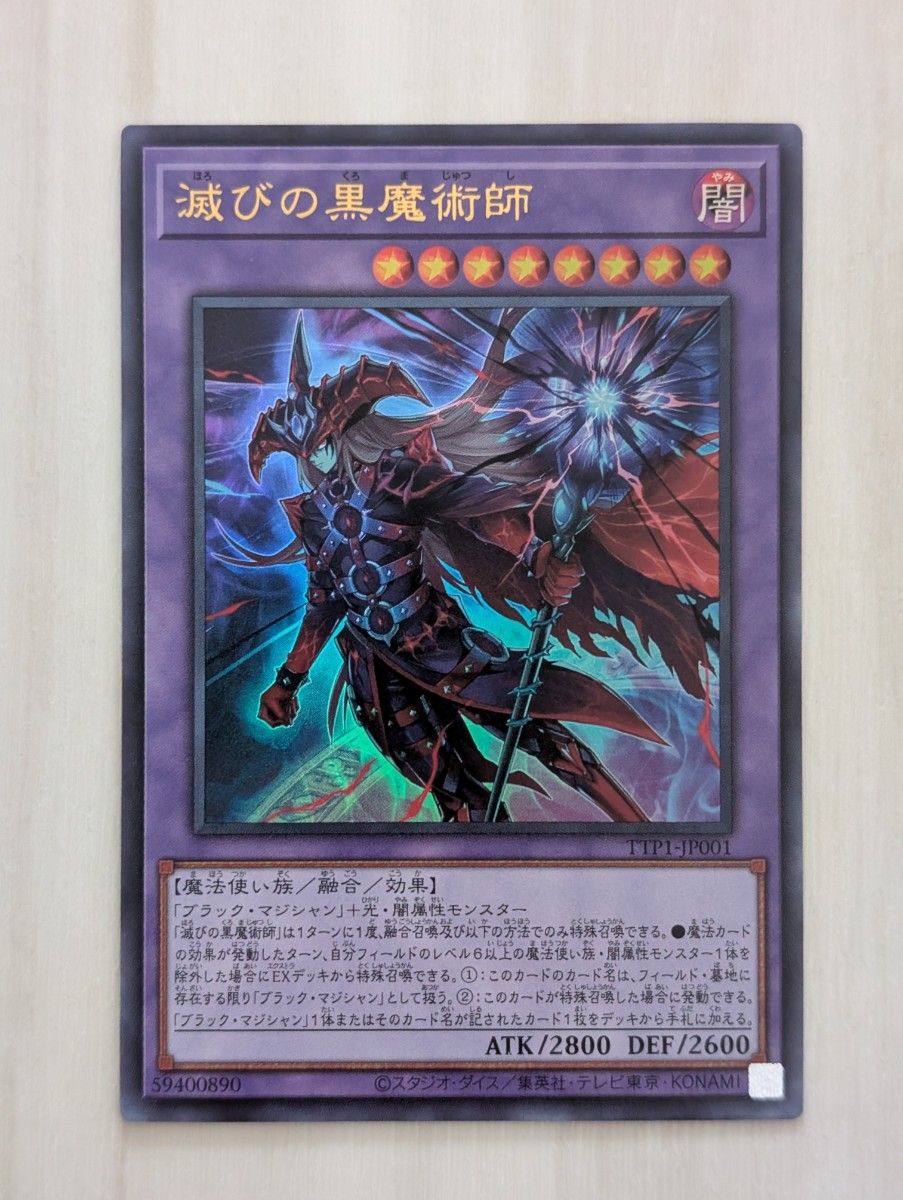 TTP1 滅びの黒魔術師 プリシク TTP1 滅びの黒魔術師 プリシク 遊戯