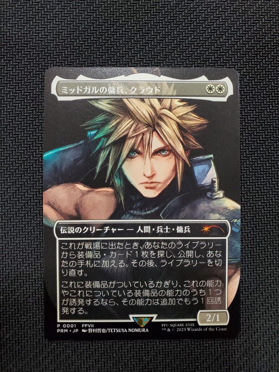 M*X様 ミッドガルの傭兵、クラウド プロモ版 日本語 スポットライト