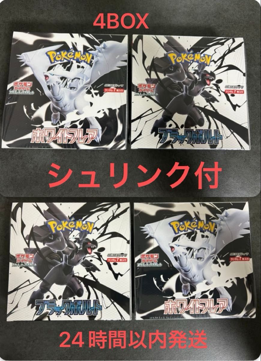 ポケモンカードゲームブラックボルト&ホワイトフレア新品未開封