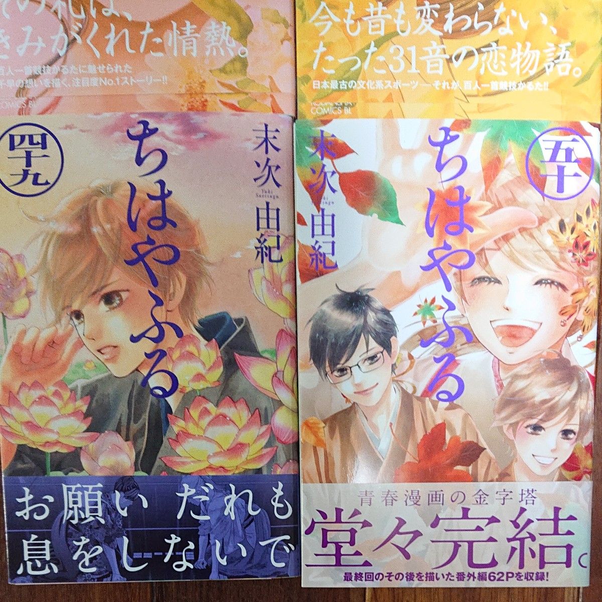 ちはやふる 21〜50(完) 初版セット 【公式通販】