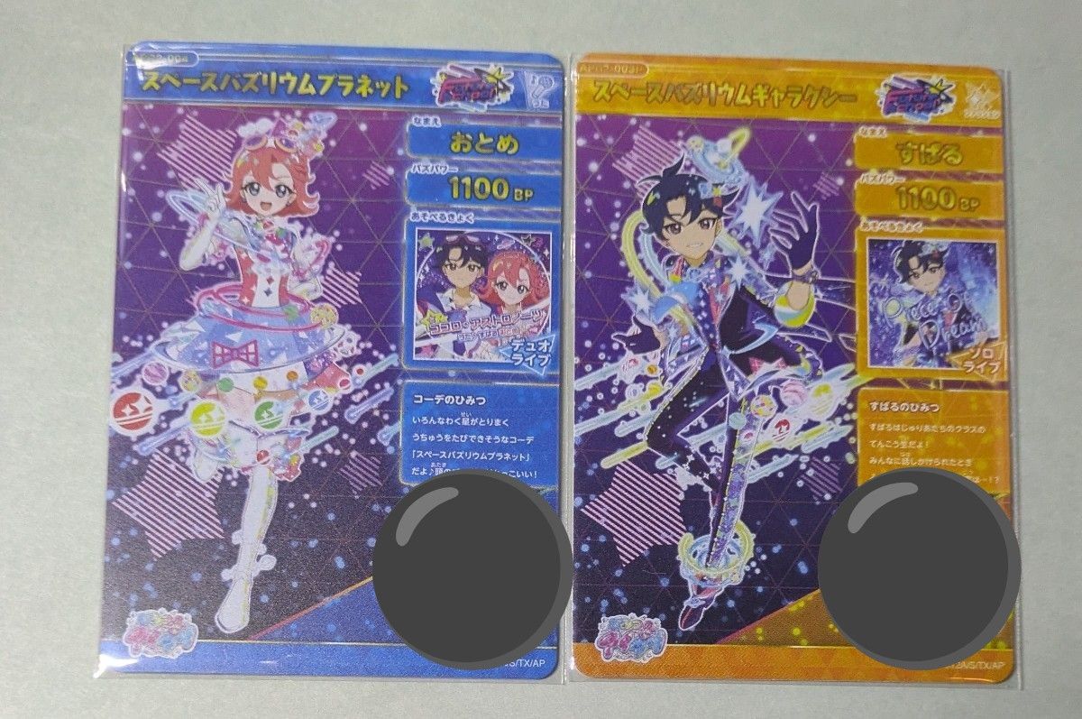 ひみつのアイプリリング2弾 ☆4すばる(サイン)+おとめ(通常)2枚セット