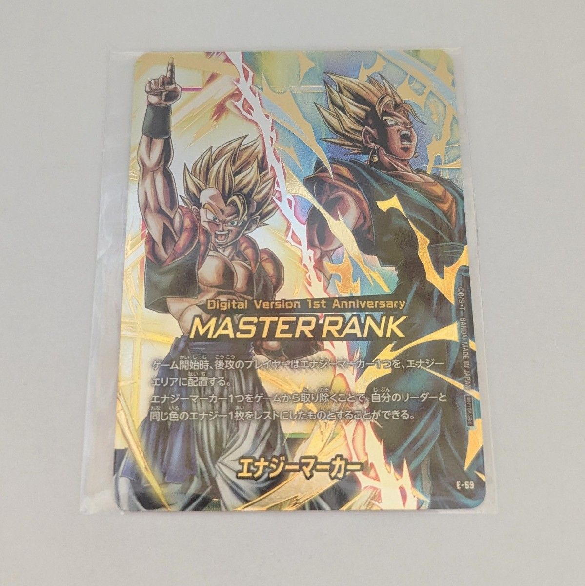 エナジーマーカー デジタル版 マスターランク フュージョンワールド