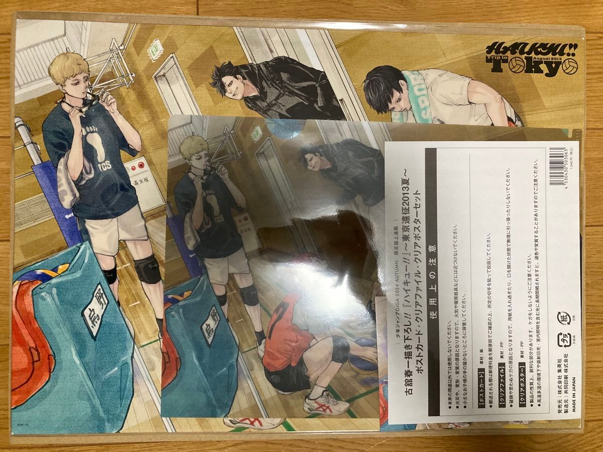 ハイキュー ジャンプGIGA ポストカード クリアファイル クリアポスター