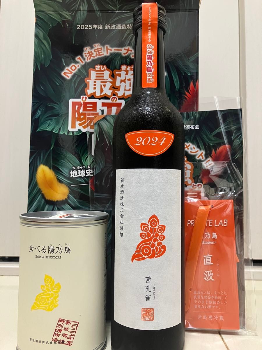 新政 頒布会 2025 陽乃鳥｜Yahoo!フリマ（旧PayPayフリマ）